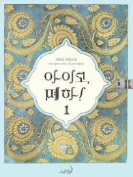 아이고 폐하 1 (래핑)